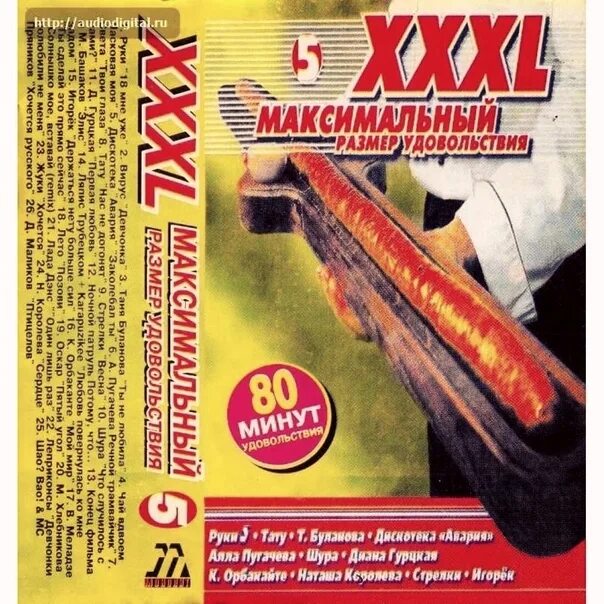 Xxxl 1 - максимальный размер удовольствия. Максимальный размер удовольствия. Xxxl максимальный размер удовольствия. Xxxl максимальный сборники. Xxxl - 5 максимальный размер удовольствия.