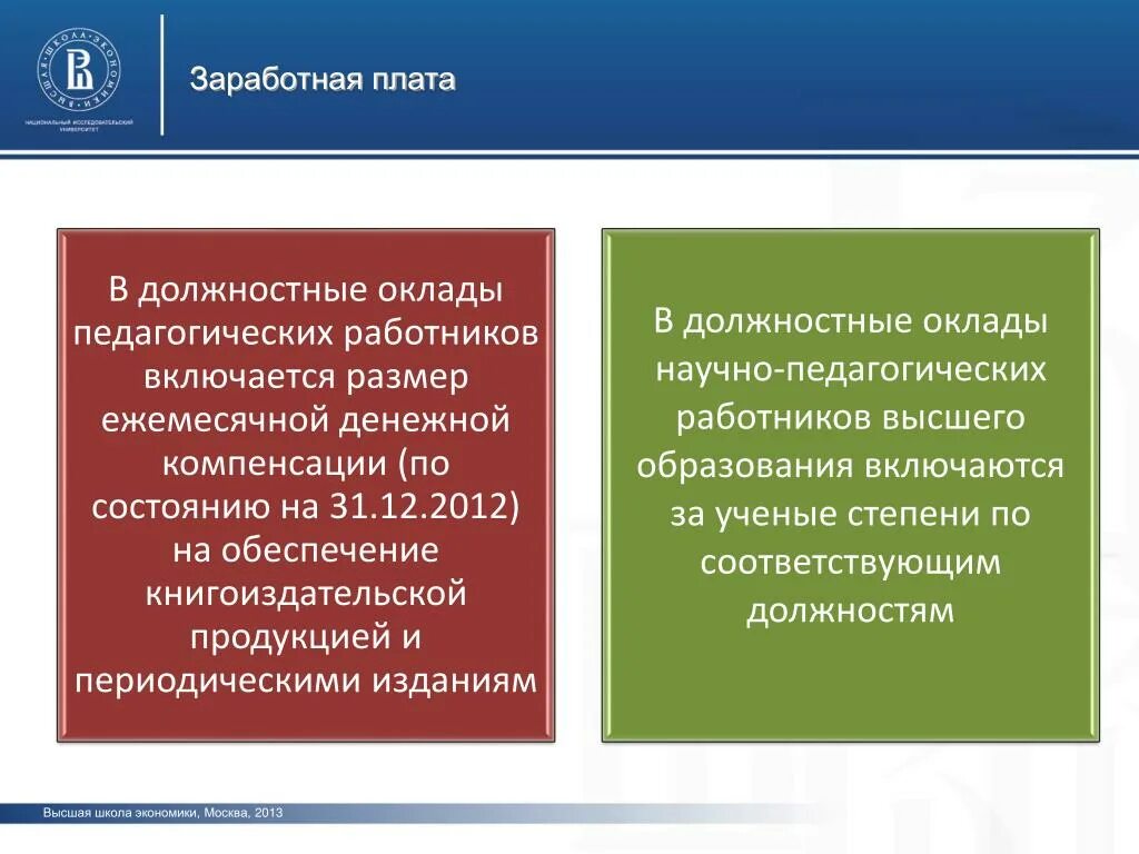 Система оплаты труда педагогических работников. Должностные оклады педагогических работников. Базовый оклад педагогических работников. Приказ об оплате труда педагогических работников. Схема должностных окладов.