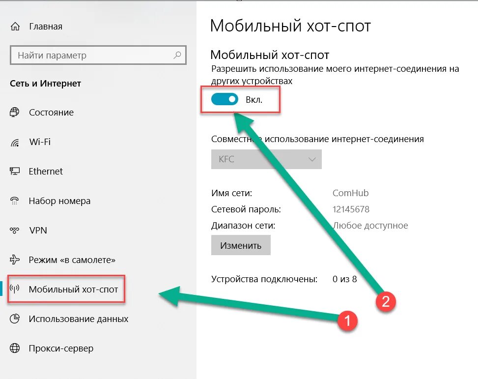 Раздача вай фай с телефона на ноутбук. Ноутбук Wi-Fi раздать интернет. Раздачи Wi-Fi с ноутбука виндовс 7. Как раздать вай фай с ноутбука. Раздача вай фай через телефон