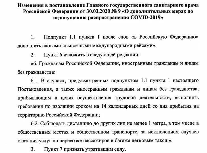 Изменения в постановление главного врача. Постановление главного государственного санитарного врача. Главный государственный врач Российской Федерации постановление. Постановление главного гос санитарного врача  РФ от 18.12.20. Постановление санитарного врача РФ от 30.06.2020.