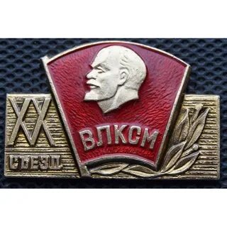 Съезд влксм