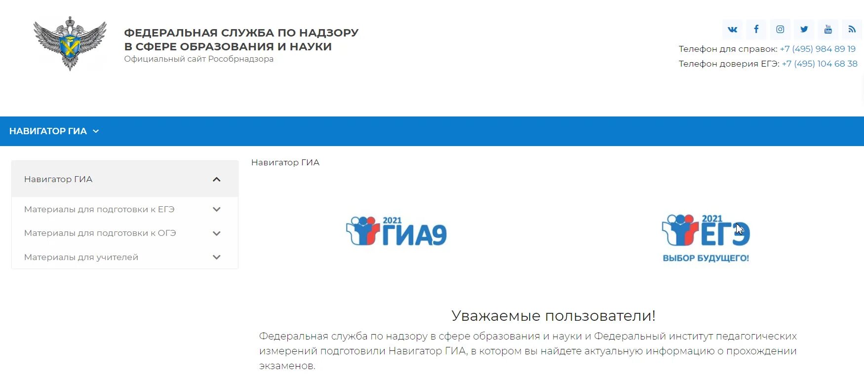 Https edutest obrnadzor gov ru. Федеральная служба по надзору в сфере образования и науки. Рособрнадзор ГИА. Федеральная служба по надзору в сфере образования и науки 2022.