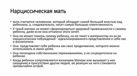 Травма нарциссизма