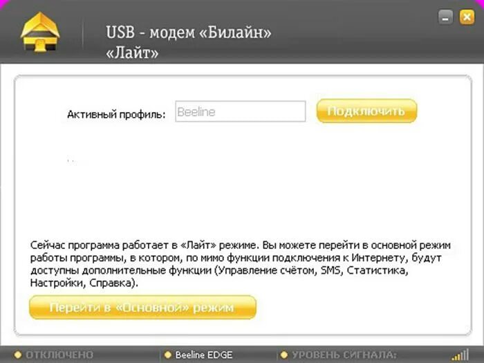Приложение usb модем билайн. Модем beeline а787. программа билайн для модема. билайн модем приложение. билайн лайт.