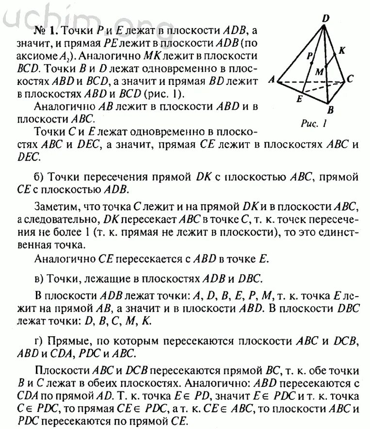 Контрольная атанасян 11 класс с ответами. Геометрия 10-11 класс Атанасян гдз. Гдз геометрия Атанасян 10-11 1. Контрольная 10 класс геометрия Атанасян стереометрия. Решебник геометрия Атанасян Атанасян 10-11 класс.