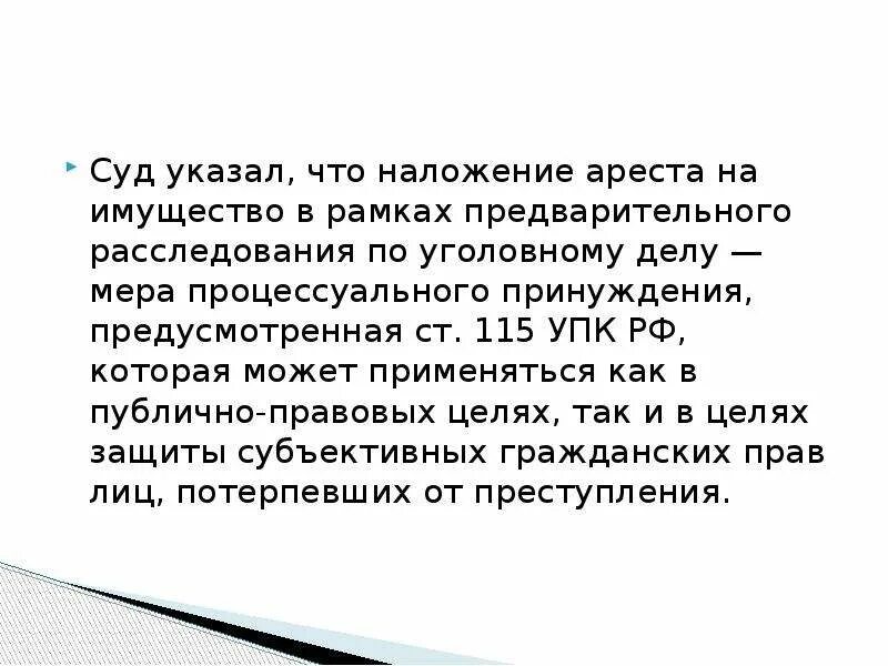 Наложение ареста на имущество. Наложение ареста на имущество УПК. Процессуальный порядок наложения ареста на имущество. Срок наложения ареста на имущество.