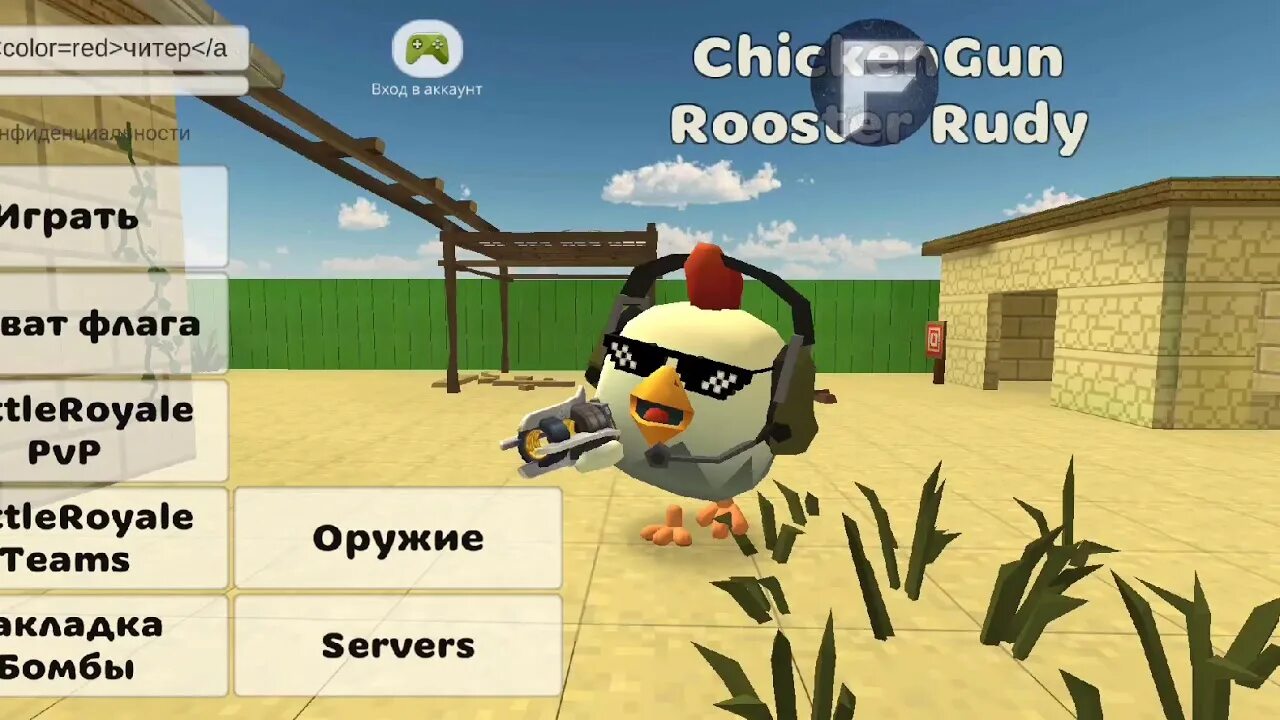 Читы на Chicken Gun. Читы на Чикен Ган читы на Чикен Ган читы на Чикен Ган. Читы на Chicken Gun мод меню. Взломанная курица. Читы чикен ган много монет бессмертие