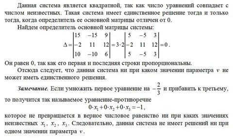 Единственное решение имеет однородная система
