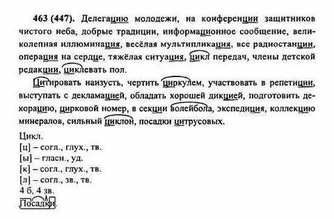 Упр 447 5 класс ладыженская