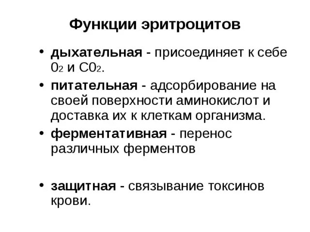 2 функция эритроцитов. Функции эритроцитов. Каковы основные функции эритроцитов. Главные функции эритроцитов. 1. Перечислите функции эритроцитов..