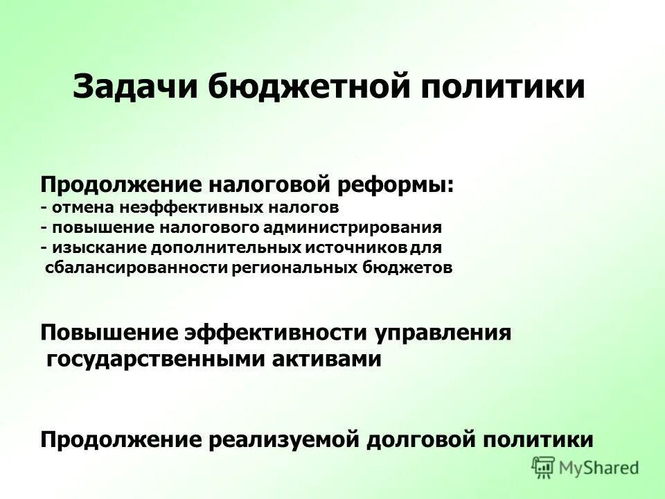 стратегические задачи бюджетной политики. задачи бюджетного планирования. задачи бюджетной политики. основные направления фискальной политики. этапы бюджетной политики.