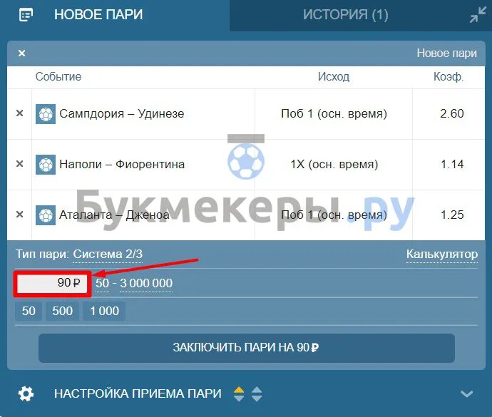 Как заключить пари на фонбет бонусы. Фонбет выигрыши. Ставка система на Фонбет. Что такое система в фонбете 2/6. Калькулятор системы ставок Фонбет.