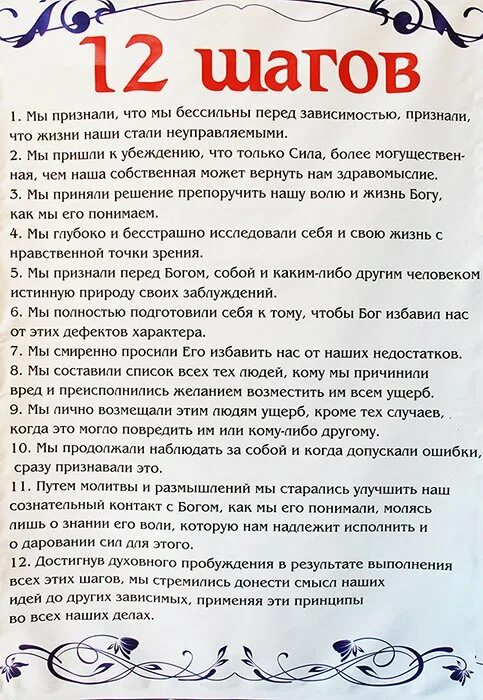 Программа 12 для зависимых. 12 Шагов реабилитации наркозависимых. Программа 12 шагов. Программа 12 шагов для наркозависимых. Реабилитационная программа 12 шагов.