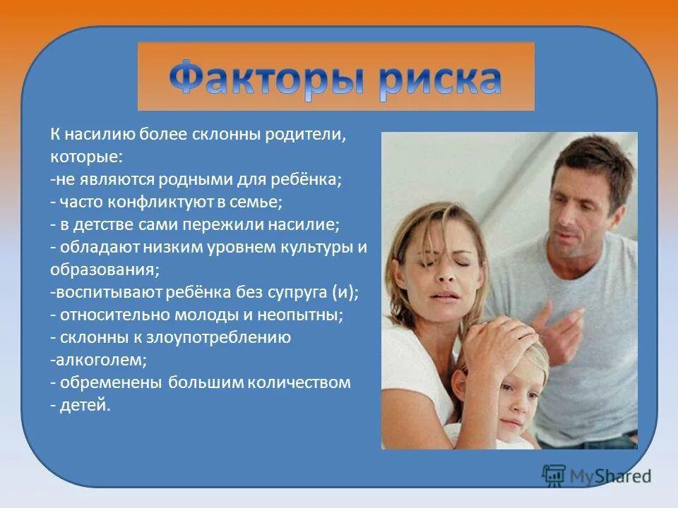 Склонить к насилию