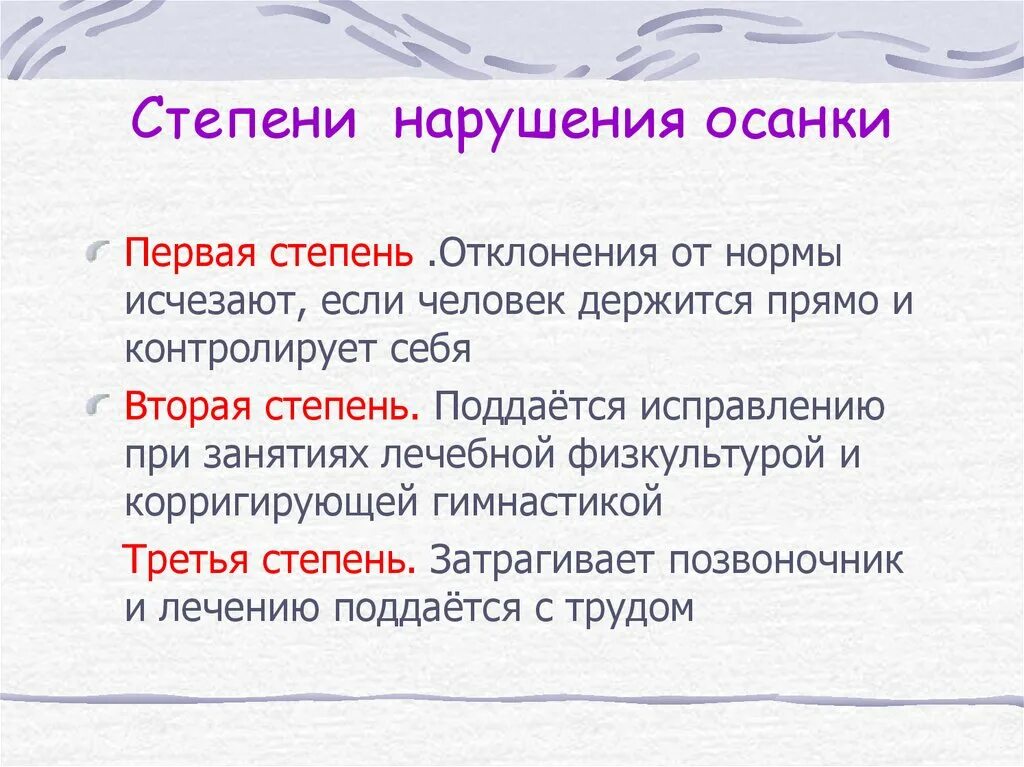 Первая степень нарушения. Степени нарушения осанки. Три степени нарушения осанки. Первая степень нарушения осанки. 1 Степень нарушения осанки.