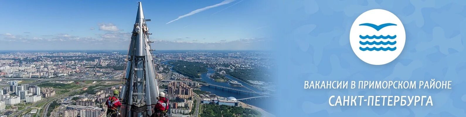 Подработка в приморском районе спб. Вакансии приморский район санкт-петербурга. приморский район санкт-петербурга рисунок. питер приморский район работа вакансии. вакансии спб в приморском районе.