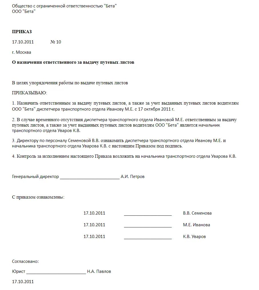 Приказ о назначении ответственного за ведение трудовых книжек. Образец приказа по предприятию о назначении ответственных лиц. Образец приказа о назначении ответственных лиц бланк. Приказ или распоряжение о назначении ответственного лица. Образец распоряжения о выдаче.