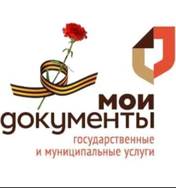 Мои документы 9 мая