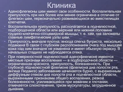 Диагноз шеи