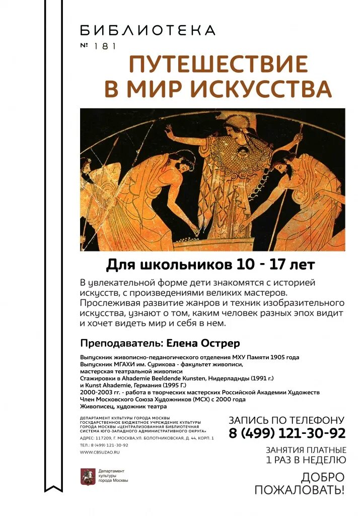 Мир искусства программа. Путешествие в мир искусства. мир искусства афиша. путешествие в мир искусства программа. программа кожохина путешествие в мир искусства.