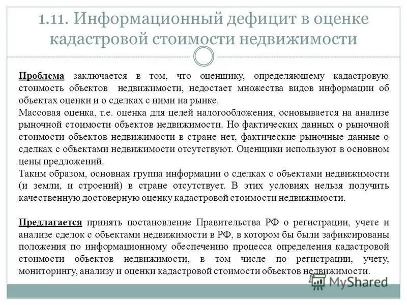 Достоинства и недостатки информационных систем. Аналитический дефицит примеры. Преимущества централизованной организации. Аналитический информационный дефицит. Аналитический информационный дефицит.
