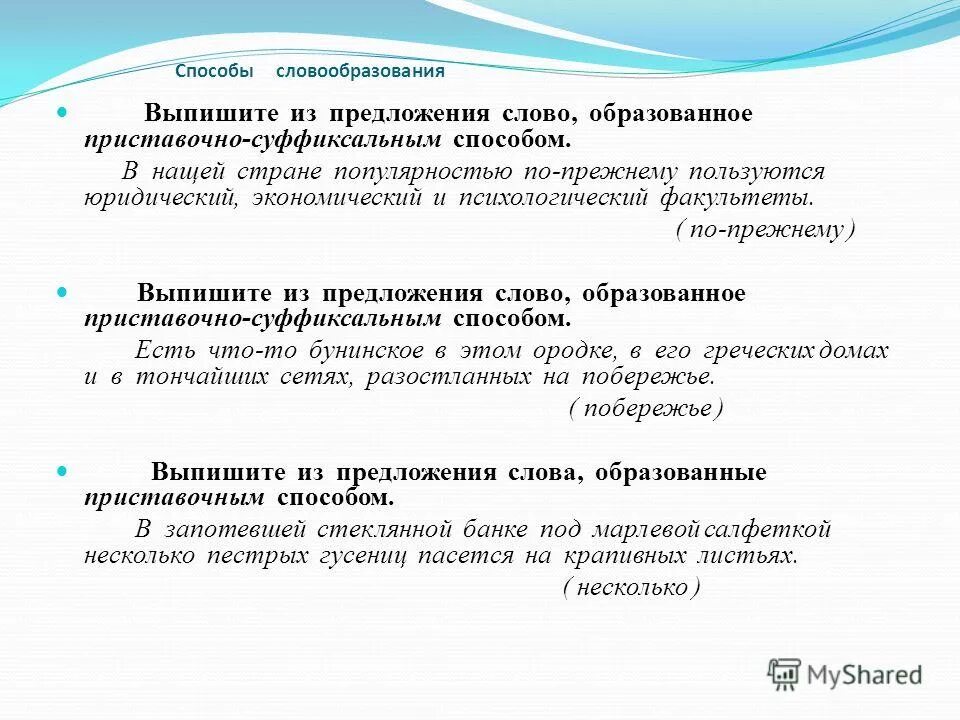 сокращение способ словообразования