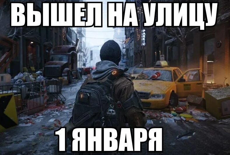 Пора выйти на улицу