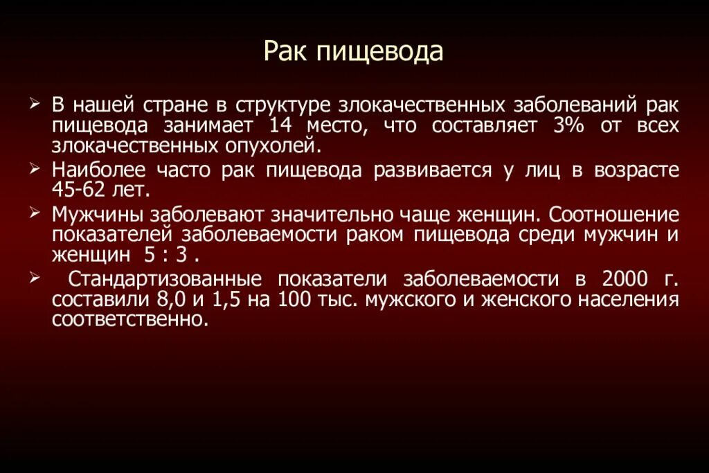 Рак пищевода степени. Злокачественные опухоли пищевода. Ракпешевода. Диагностика злокачественных опухолей пищевода. Симптомы онкогиипищевода.