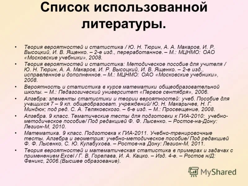 Теория вероятности и статистики тюрин макаров. Высоцкий Ященко статистика вероятность и статистика.