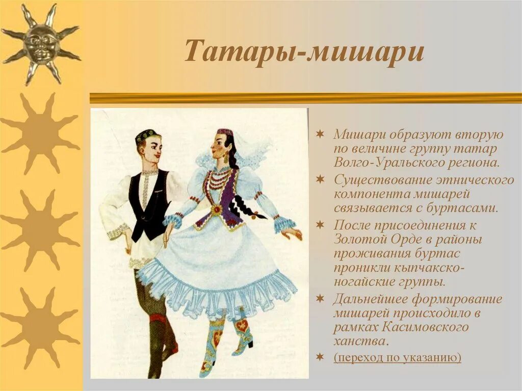 Татар кто они такие. Татары золотая орда. Происхождение татар. Татар кто они такие. Появление татар.