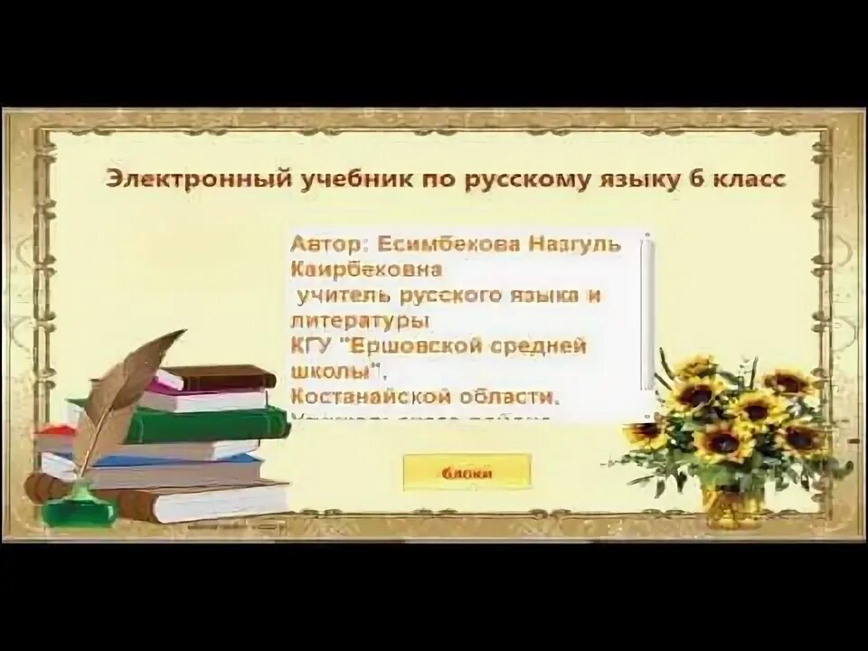 Учебник в планшете. Электронный учебник русский язык казахстан. Русский язык. 1 класс. Электронные учебники казахстан 5.