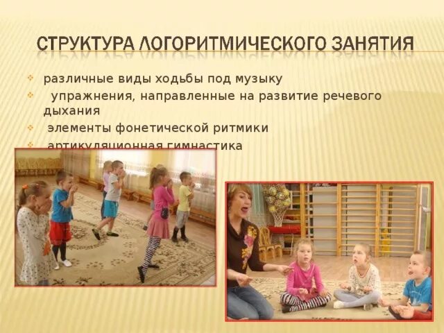 Темы занятий по логоритмике
