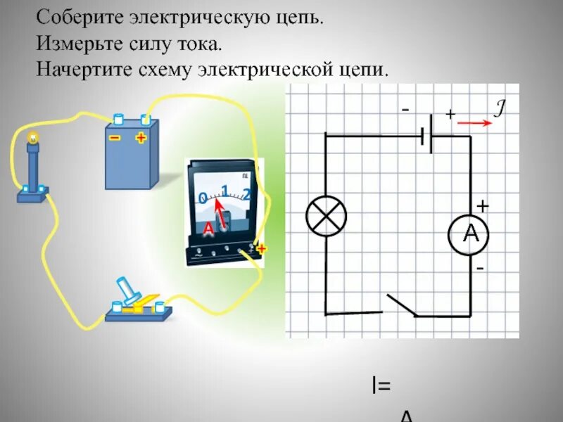 Схема сборки электрической цепи. Как собрать электрическую цепь по схеме. Начертите схему электрической цепи. Простейшие схемы электрических цепей. Простейшая электрическая цепь схема