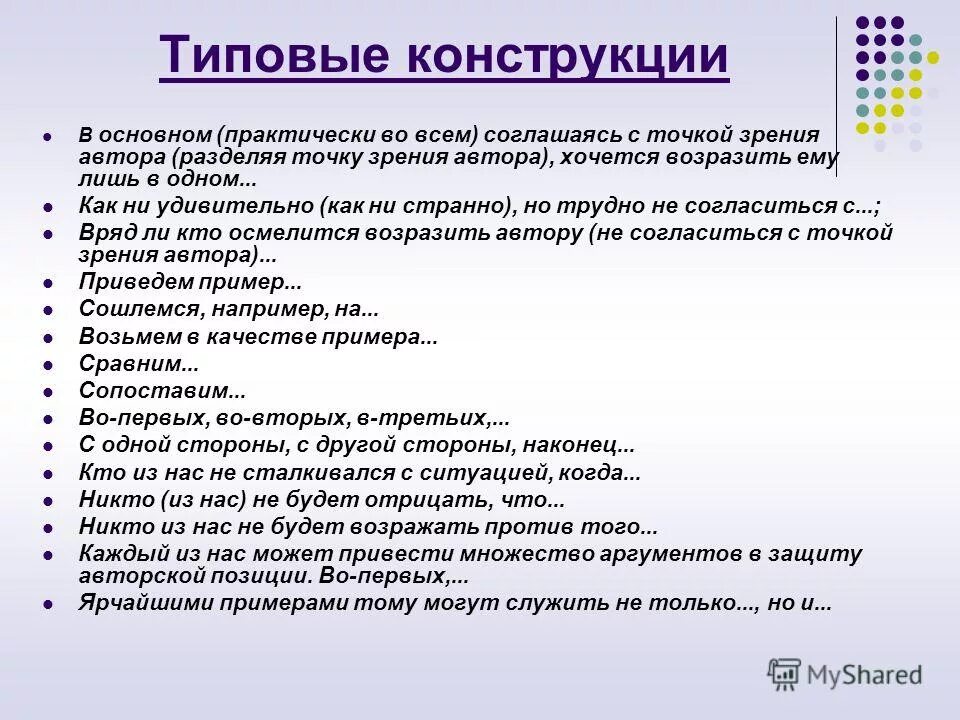 Аргументы в защиту своей позиции. Аргументы в защиту эвтаназии. Аргумент из жизни. Аргументы в защиту своей позиции. Защита своей позиции.