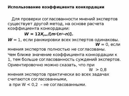 Согласованность экспертов