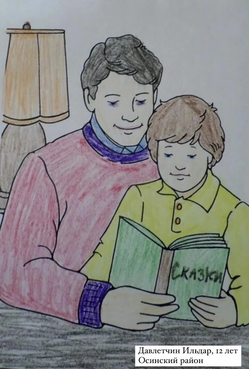 День отца рисунок в школу 1 класс. Рисунок на тему вместе с папой. рисунок для папы. портрет я и папа. рисование я с папой.