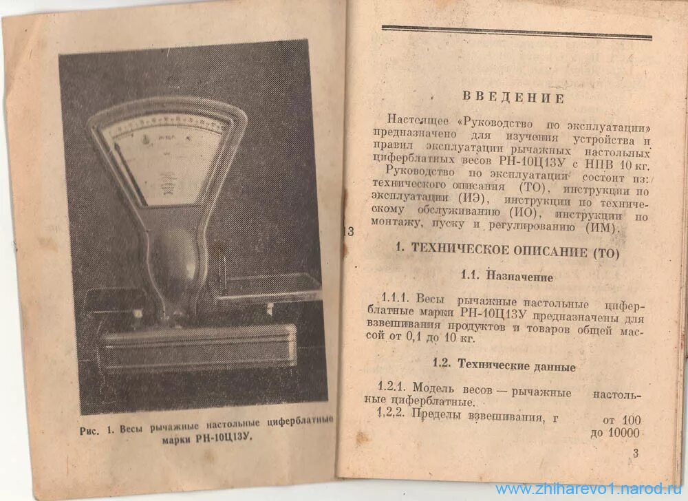 Сколько весов в россии. Настольные циферблатные весы PH-10 ц13у. Весы настольные рычажные циферблатные внц2.