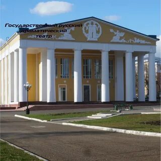 Русский драматический театр саранск