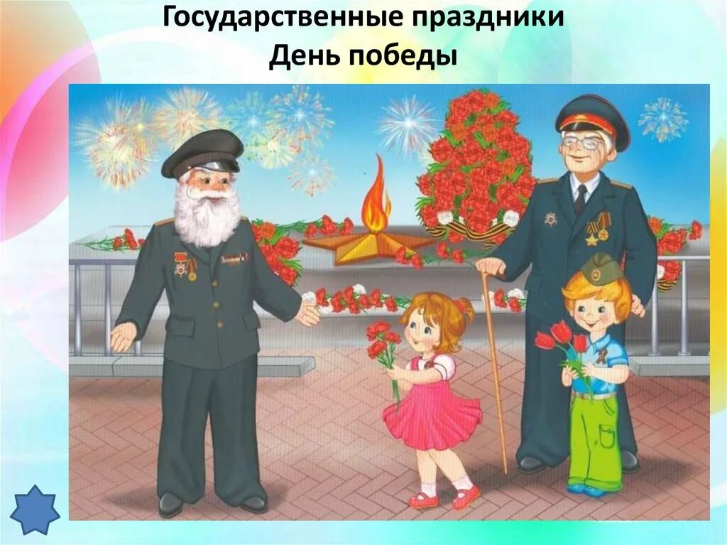 Праздник день Победы для дошкольников. Изображением праздников для дошкольников. Детям о победе для дошкольников. 9 Мая для детей дошкольного возраста.