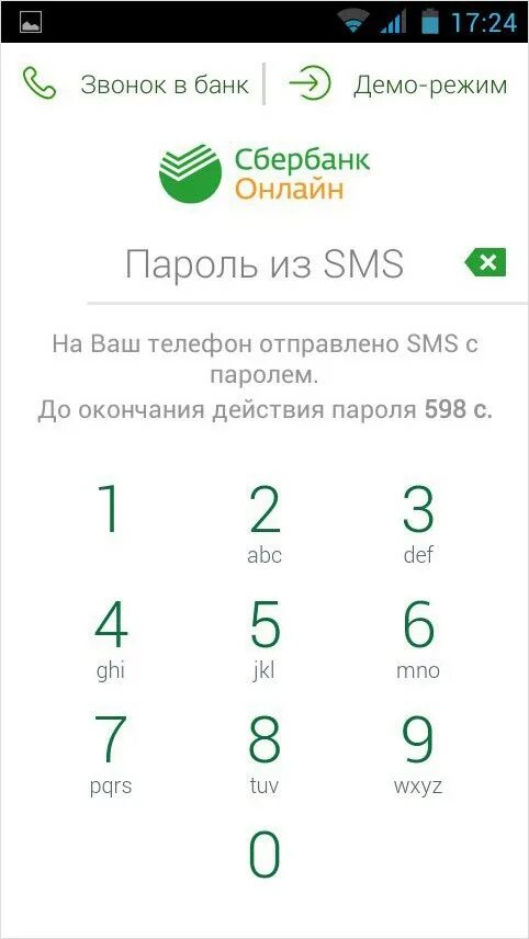 Как сменить код входа в сбербанк. Демо режим в Сбербанке приложении. Приложение Сбербанк. Приложение Сбербанк пароль.