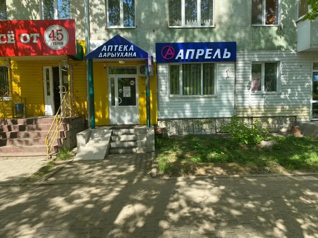 Апрель аптека нефтекамск. Парковая 6 нефтекамск. Ленина 31 нефтекамск на карте. Социалистическая 26 нефтекамск. Аптека на комсомольской нефтекамск.