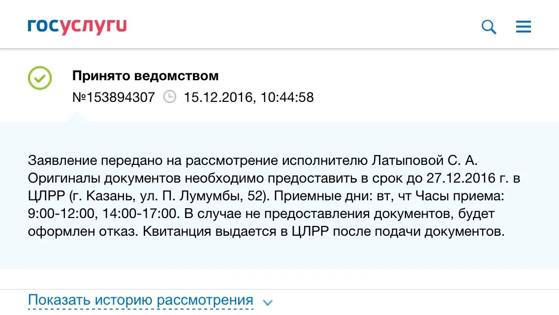 Ошибка получения статуса. Заявление получено ведомством. Передано заявителю. Заявление отправлено в ведомство. Передано в ведомство.