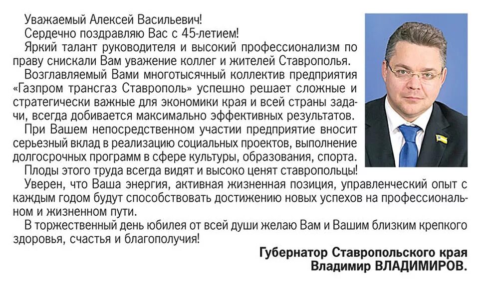 Что написал муж директора новой. Официальное поздравление руководителю. Поздравление руководителю предприятия. Поздравление директору завода с юбилеем. Поздравляем директора завода с юбилеем.