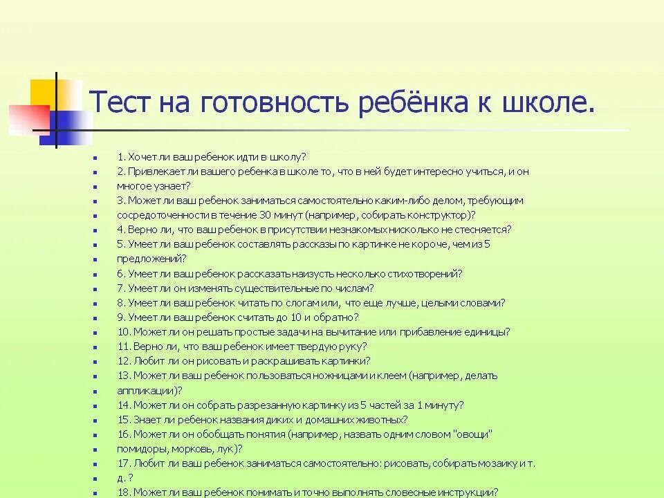 Вопросы тестирования перед школой. Тест готовности ребенка к школе. Тест на подготовленность ребенка к школе. Тест на готовность ребенка к 1 классу. Тестирование дошкольников на готовность к школе.