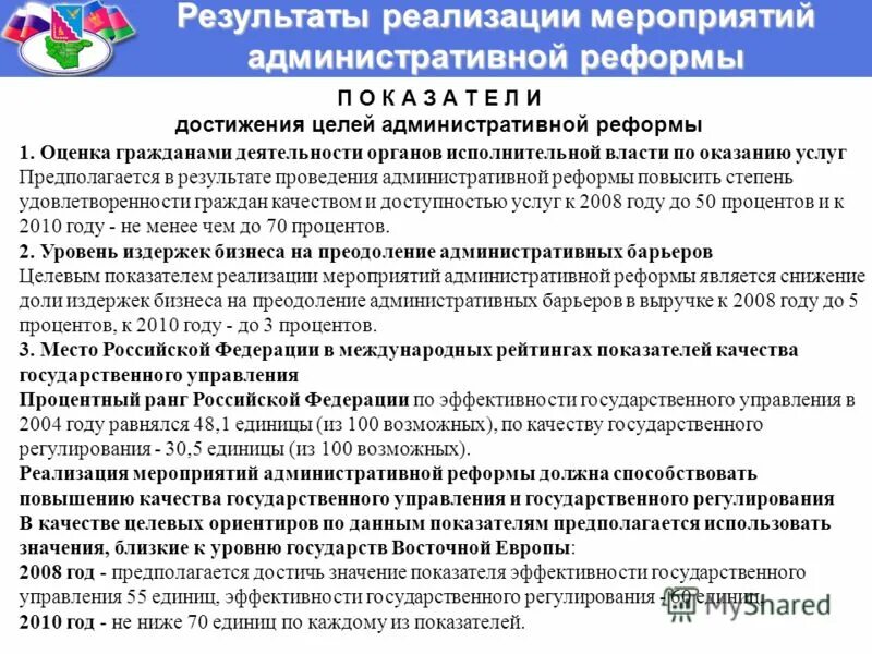 Результат государственно административной реформы