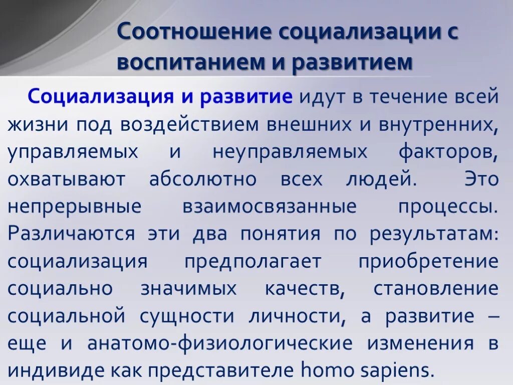 Понятие обучение воспитание развитие. Как соотносятся социализация, воспитание и развитие личности?. Взаимосвязь социализации и воспитания. Соотношение развития социализации воспитания. Взаимосвязь развития воспитания и социализации схема.