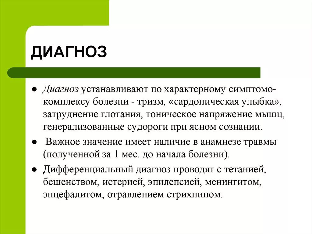 Позволяет установить диагноз. Установленный диагноз. Как правильно ставить диагноз. Диагноз установлен или поставлен. Правильный диагноз.