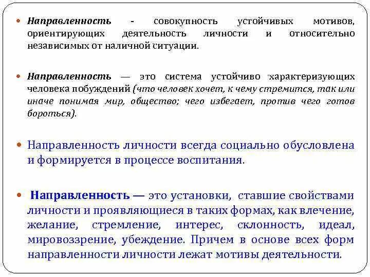 Понятие направленности личности в психологии. Понятие о направленности и мотивации деятельности. Мотивы направленности личности. Направленность личности в психологии. Активность личности проявляется