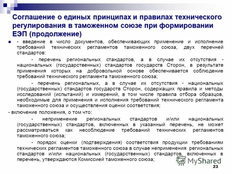 Направления деятельности документационного обеспечения управления. Стадии разработки конструкторской документации. Обеспечение архивного хранения документов. Наполняемость информационный модели. Экологическая доктрина рф цели.