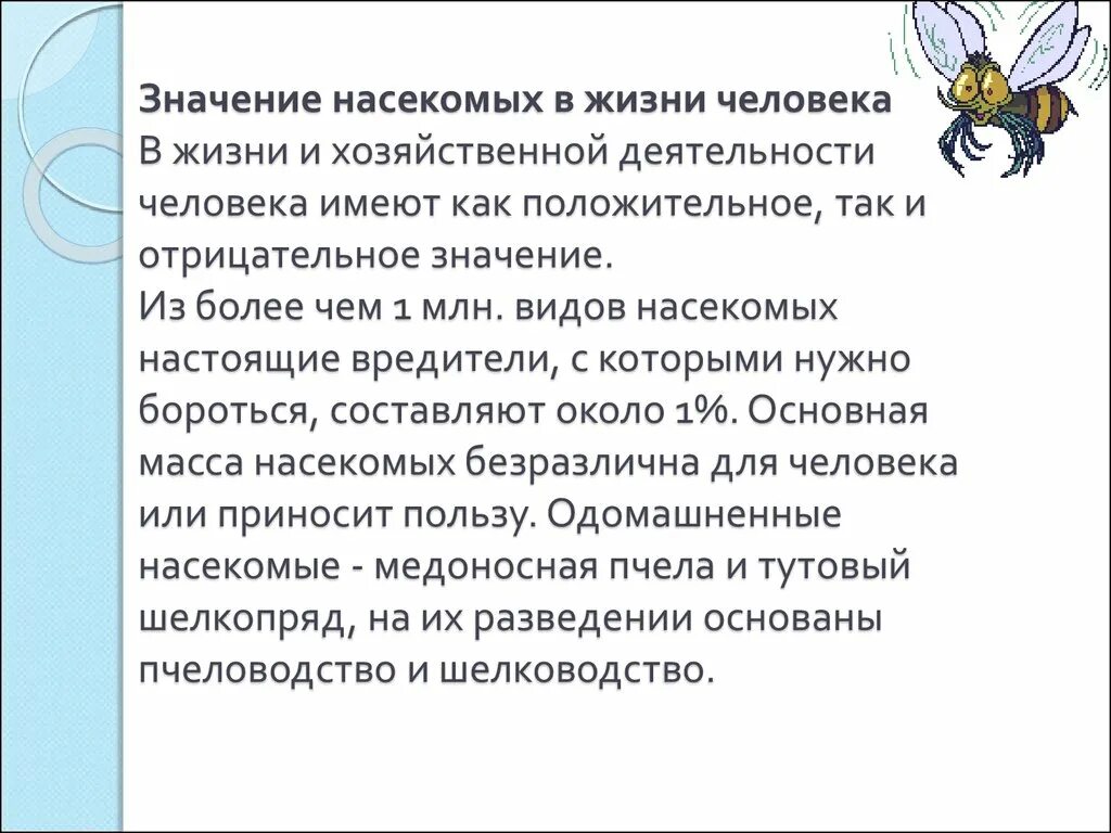 Каково значение агросообществ в жизни человека кратко. Значение насекомых в жизни человека. Значение насекомых в природе. Роль насекомых в жизни. Роль насекомых в природе и жизни.